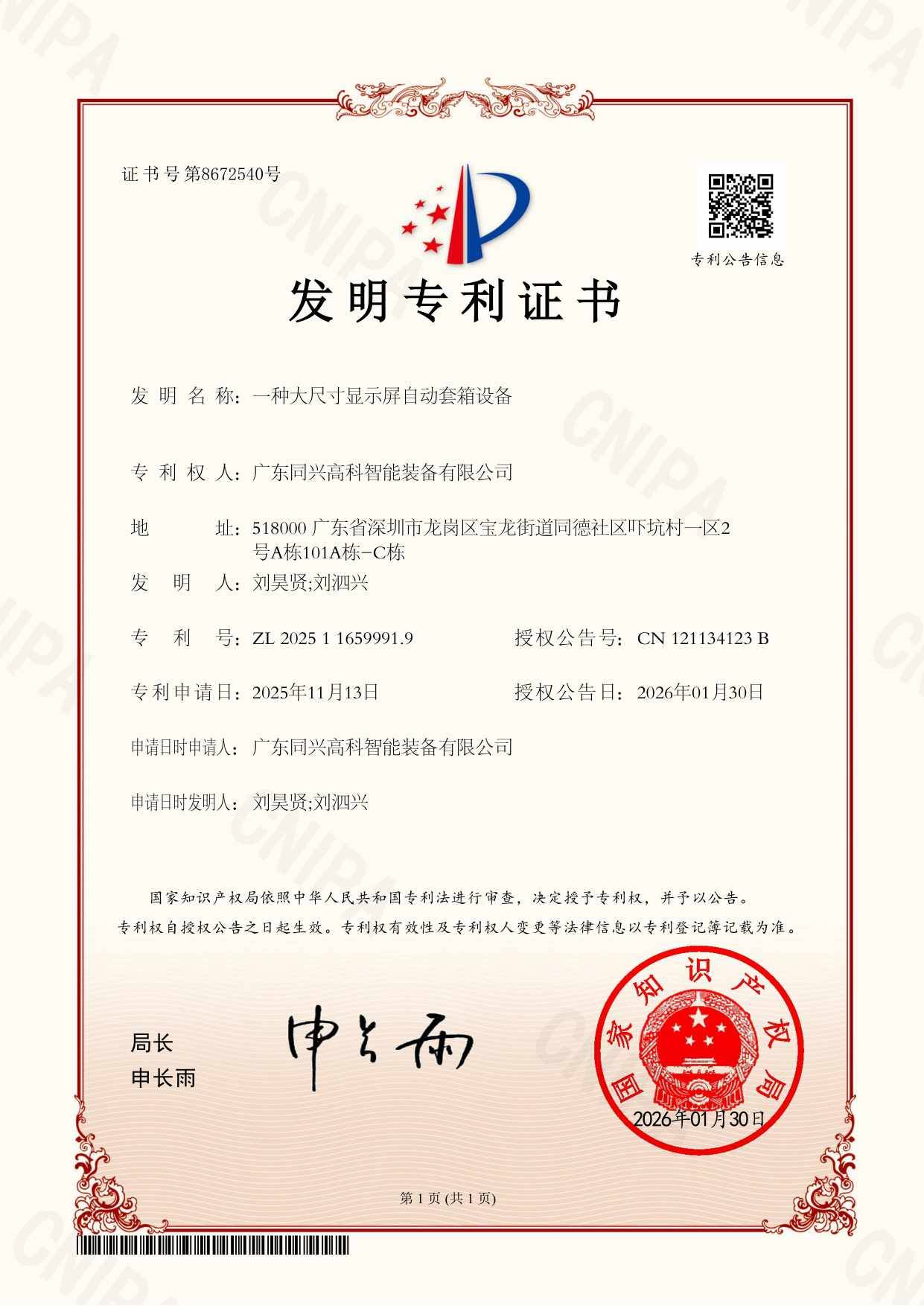 专利证书